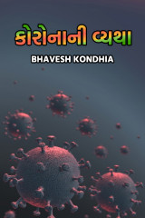 Bhavesh Kondhia profile