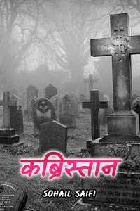 कब्रिस्तान
