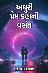 incomplete love story by Adroja Mital in Gujarati