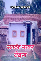 Deepak sharma profile