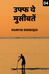 Huriya siddiqui profile