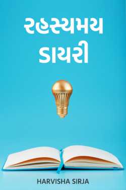 The secret diary - 1 by HARVISHA SIRJA in Gujarati