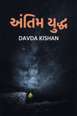 Davda Kishan profile