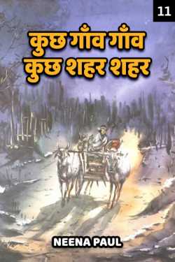 Kuchh Gaon Gaon Kuchh Shahar Shahar - 11 by Neena Paul in Hindi