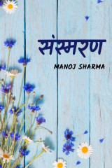 Manoj Sharma profile