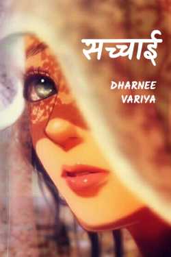 Dharnee Variya द्वारा लिखित  Sachchai बुक Hindi में प्रकाशित