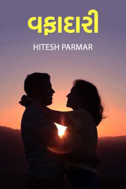 faithfulness by Hitesh Parmar in Gujarati