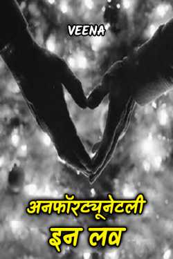 Veena द्वारा लिखित  Unfortunate Love - 34 बुक Hindi में प्रकाशित