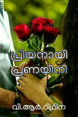 BELOVED LOVER by Ridhina V R in Malayalam