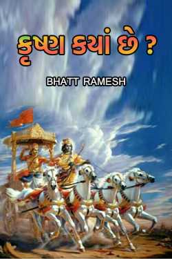 where is krushn by Bhatt ramesh in Gujarati
