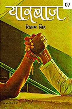 Vikram Singh द्वारा लिखित  Yaarbaaz - 7 बुक Hindi में प्रकाशित