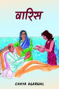 वारिस