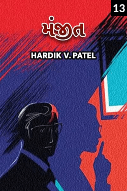 Manjit - 13 by HardikV.Patel in Gujarati
