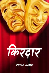 किरदार by Priya Saini in Hindi