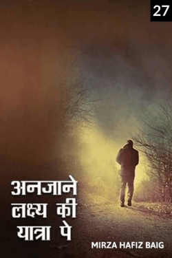 Mirza Hafiz Baig द्वारा लिखित  Anjane lakshy ki yatra pe - 27 बुक Hindi में प्रकाशित