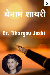 Er.Bhargav Joshi અડિયલ profile