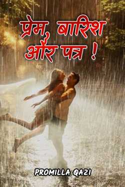 Promilla Qazi द्वारा लिखित  Prem, barish aur patra बुक Hindi में प्रकाशित