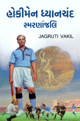 Jagruti Vakil profile