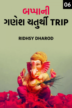 Bappa ni Ganesh Chaturthi Trip - 6 by Ridhsy Dharod in Gujarati