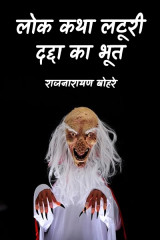 राजनारायण बोहरे profile