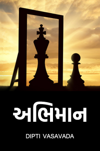 અભિમાન