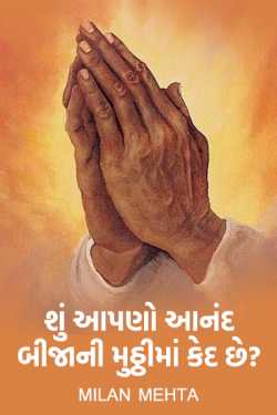 Is our happiness in the hands of others? by Milan Mehta in Gujarati