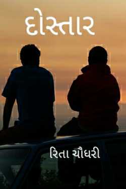 Dostar by Rita Chaudhari in Gujarati