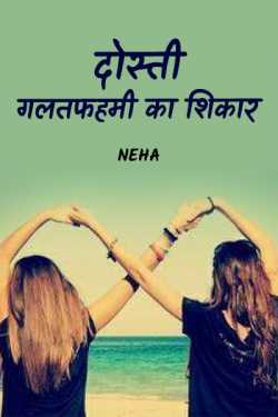 Neha Awasthi द्वारा लिखित  Dosti बुक Hindi में प्रकाशित