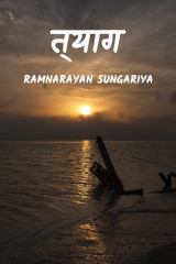 Ramnarayan Sungariya profile