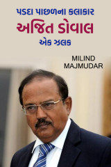 MILIND MAJMUDAR profile