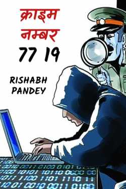 crime no 77 19 - 1 by RISHABH PANDEY in Hindi