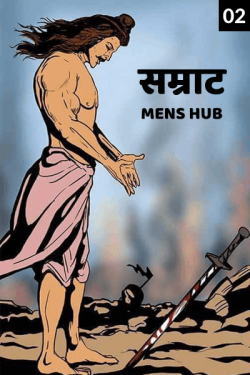 Mens HUB द्वारा लिखित  Samraat - 2 बुक Hindi में प्रकाशित