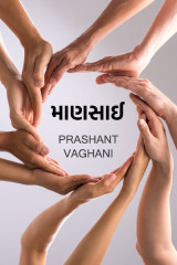 Prashant Vaghani profile