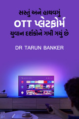 Dr Tarun Banker profile