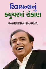 Mahendra Sharma profile