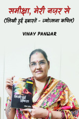 Vinay Panwar profile