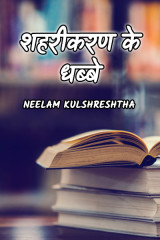 Neelam Kulshreshtha profile