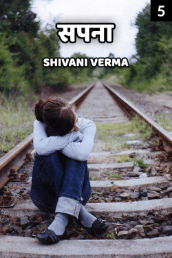 Sapna - 5 - last part by Shivani Verma in Hindi