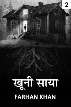 FARHAN KHAN द्वारा लिखित  Part-2 बुक Hindi में प्रकाशित