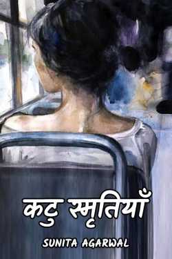 katu smritiyan by Sunita Agarwal in Hindi