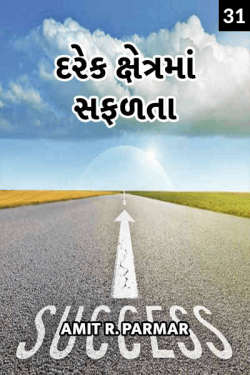 Darek khetrama safdata - 31 by Amit R Parmar in Gujarati