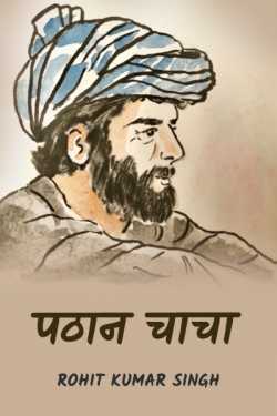 Rohit Kumar Singh द्वारा लिखित  Pathan chacha बुक Hindi में प्रकाशित