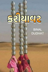 Binal Dudhat profile