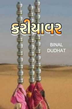 kariyavar by Binal Dudhat in Gujarati