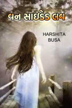 one sided love by H T busa in Gujarati