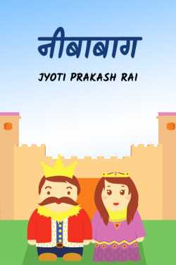Jyoti Prakash Rai द्वारा लिखित  nibabaug बुक Hindi में प्रकाशित