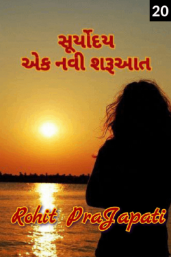 Suryoday - ek navi sharuaat - 20 by I M Fail... in Gujarati