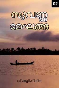 GOLDEN CLOUDS - 2 by Ridhina V R in Malayalam