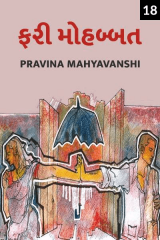 Pravina Mahyavanshi profile