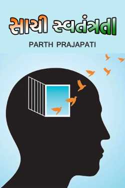 Real Freedom by Parth Prajapati in Gujarati